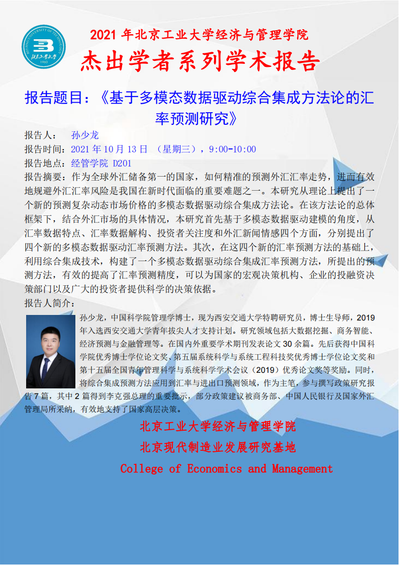 孙少龙学术报告海报_00.png