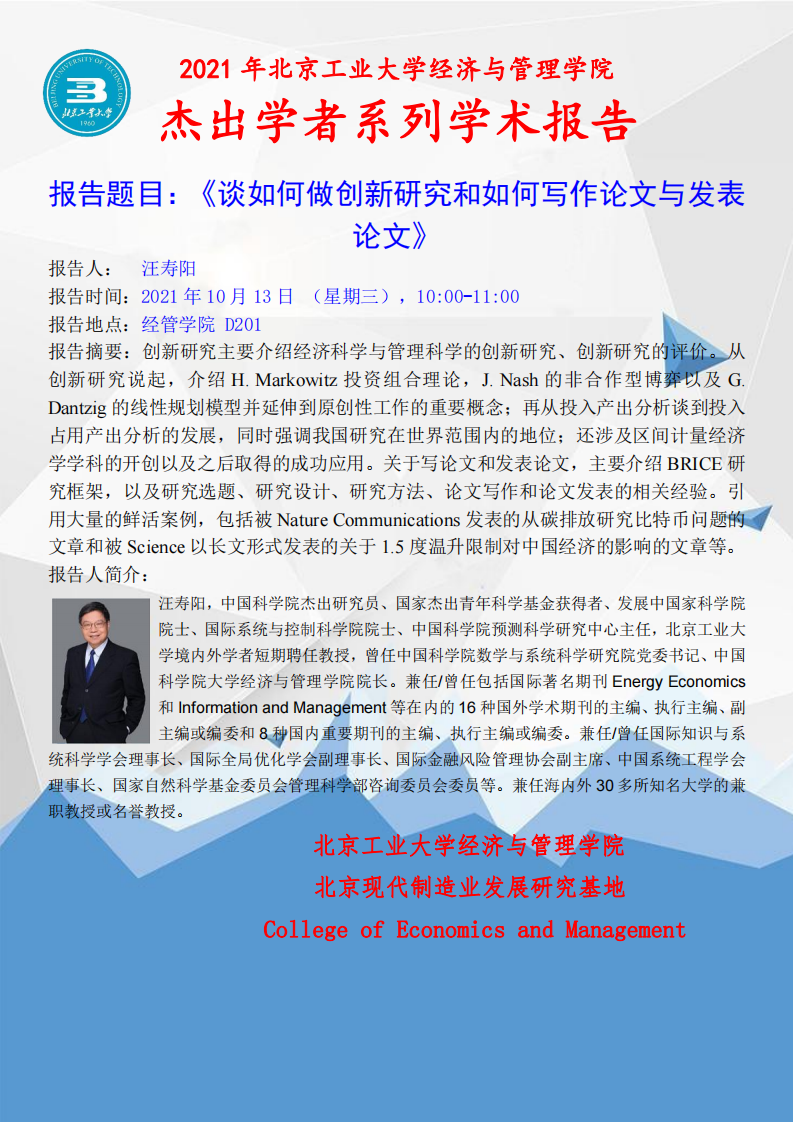 汪老师学术报告海报_00.png